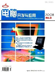 《電腦開發(fā)與應(yīng)用》雜志 2008年03期 核心期刊地位與計算機(jī)軟硬件開發(fā)聚焦